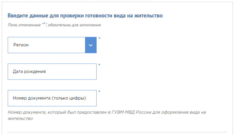 Готовность гражданства РФ. Проверить готовность гражданства РФ. Готовность гражданства РФ МВД. Проверка готовности разрешения на временное проживание.