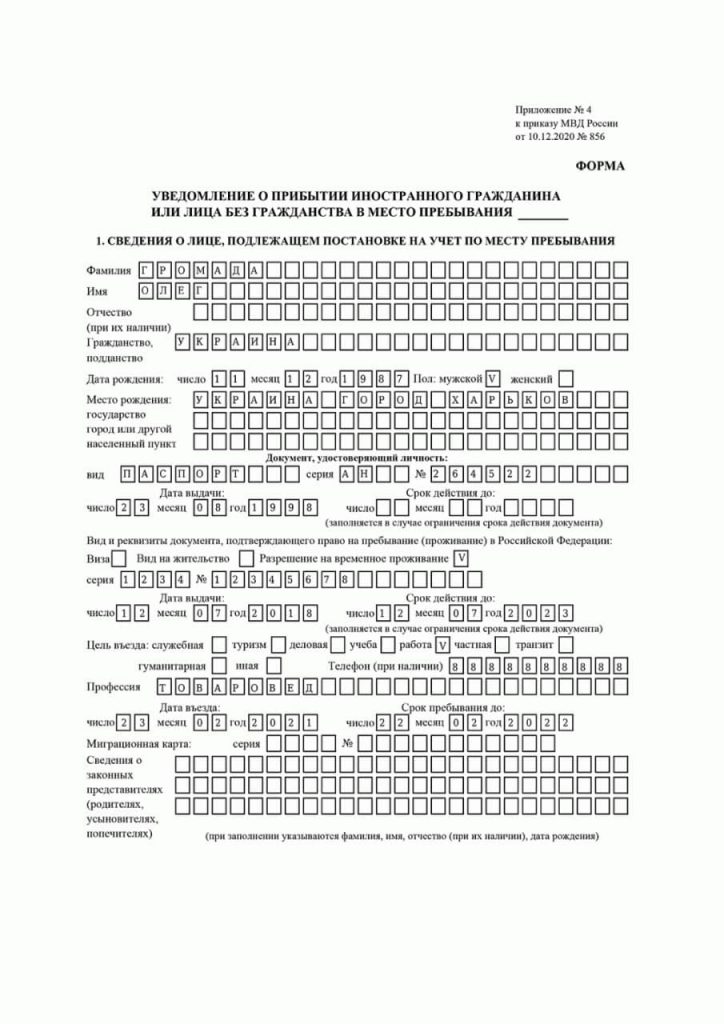 Уведомление о прибытии иностранного гражданина в РФ