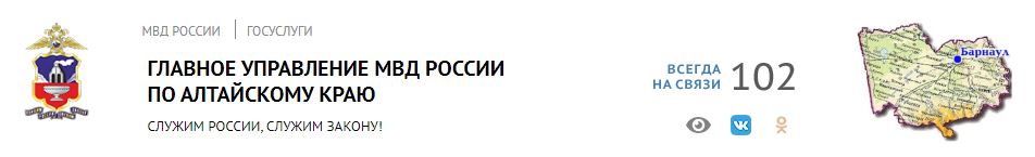 УФМС России по Алтайскому краю