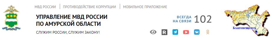 УФМС России по Амурской области