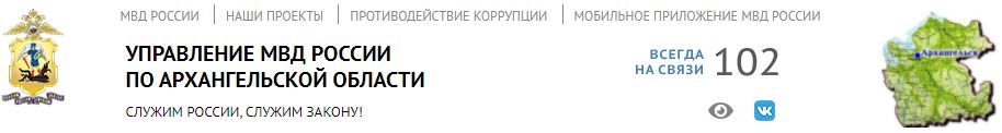 УФМС России по Архангельской области