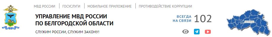 УФМС России по Белгородской области