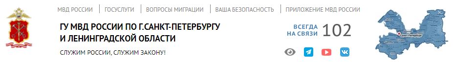 УФМС России по Ленинградской области