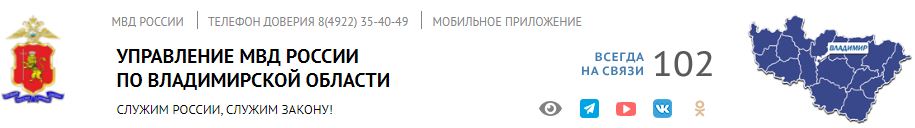 УФМС России по Владимирской области