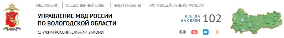 УФМС России по Вологодской области