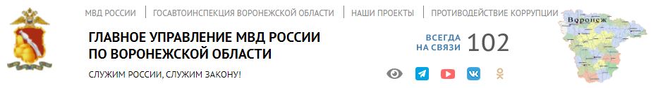 УФМС России по Воронежской области