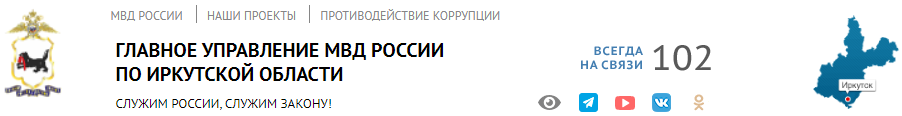 УФМС России по Иркутской области