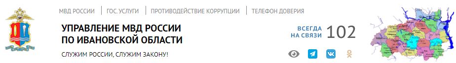 УФМС России по Ивановской области