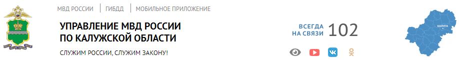 УФМС России по Калужской области