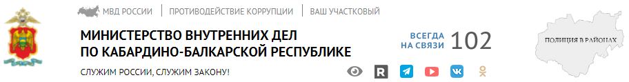 УФМС России по Кабардино-Балкарской республике