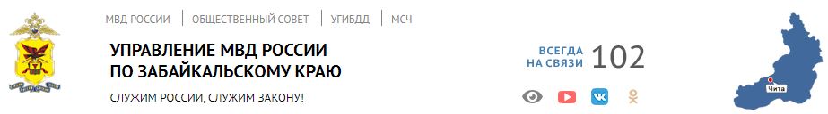 УФМС России по Забайкальскому краю