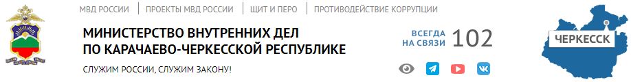 УФМС России по Карачаево-Черкесии