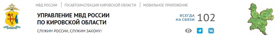 УФМС России по Кировской области