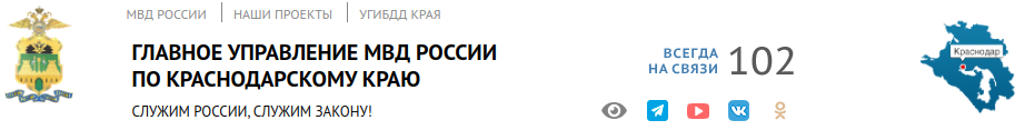 УФМС России по Краснодарскому краю