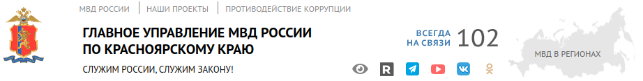 УФМС России по Красноярскому краю