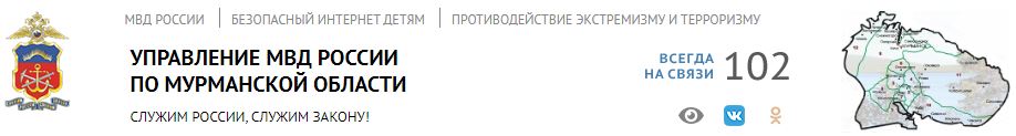 УФМС России по Мурманской области