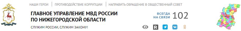 УФМС России по Нижегородской области