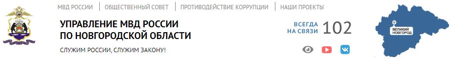 УФМС России по Новгородской области