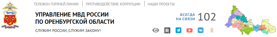 УФМС России по Оренбургской области