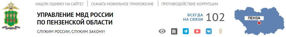 УФМС России по Пензенской области