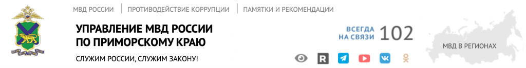 УФМС России по Приморскому краю - Всё об УФМС России